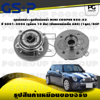 ดุมล้อหน้า+ลูกปืนล้อหน้า MINI COOPER R50-53 ปี 2001-2006 (รูน๊อต 10 มิล) (มีแถบแม่เหล็ก ABS) (1ลูก)/GSP