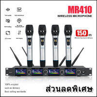 COD ไมโครโฟนไร้สาย MR410 ไมโครโฟนไร้สาย UHF เสียงดีไมโครโฟนมือถือสี่เสาอากาศระยะรับ 150M สนับสนุน KTV การแสดงบนเวที