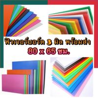 ฟิวเจอร์บอร์ด [สั่งขั้นต่ำ3แผ่นนะคะ]ขนาดใหญ่ 80x65 ซม. หนา 3 มิล จัมโบ้ พีพีบอร์ด แผ่นลูกฟูก แผ่นพลาสติคพีพี ฟิวเจอบอด UBmarketing