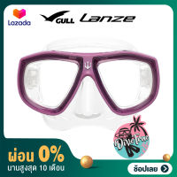 [ผ่อน 0%] Gull - Lanze - UV Care  หน้ากากดำน้ำ มุมมองกว้าง ซิลิโคนนิ่มใส่สบาย SCUBA + FreeDive