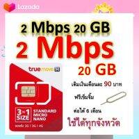 ซิมโปรเทพ เล่นเน็ต 20GB  แถมฟรีเข็มจิ้มซิม