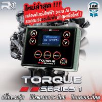 Pro +++ คันเร่งไฟฟ้า TORQUE พรีเมียม ราคาดี ผ้า เบรค รถยนต์ ปั้ ม เบรค ชิ้น ส่วน เบรค เบรค รถยนต์