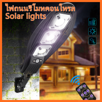 ?ไฟถนนโซล่าเซลล์ Solar Light? ไฟพลังงานแสงอาทิตย์ ไฟแสงอาทิตย์ ไฟติดผนัง ไฟถนนรีโมทคอนโทรล LL63T