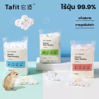 [Tafit] รองกรง Paper + Plant Fiber รองกรงแฮมเตอร์ เหมาะสำหรับแฮมเตอร์ทุกสายพันธุ์