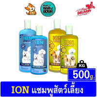 ION แชมพูสมุนไพรสัตว์เลี้ยง  ขนาด500ml.