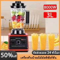 ความจุขนาดใหญ่ พลังงานสูง เครื่องคั้นน้ําผลไม้ 3L8000Wเครื่องคั้นน้ำผลไม้  เบรกเกอร์ผนังเชิงพาณิชย์มัลติฟังก์ชั่น อาหาร เครื่องปั่น