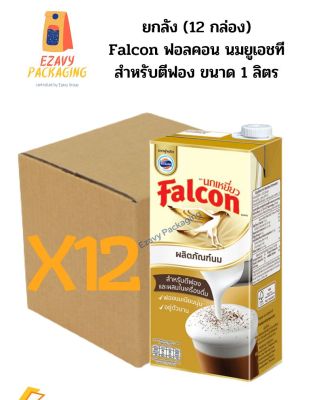 (ยกลัง/12 กล่อง)นมตีฟองนกเหยี่ยว นมสำหรับตีฟอง falcon นมUHT ตีฟอง