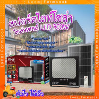 สปอตไลท์โซล่าเซลล์ 300 วัตต์ ? EVE สปอตไลท์ SOLAR  597112 300 วัตต์ DAYLIGHT สปอตไลท์ โซล่าเซลล์