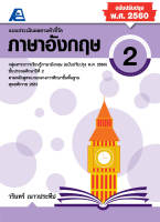 แบบประเมินผลตามตัวชี้วัดภาษาอังกฤษ ป.2 (พ.ศ. 2560 )