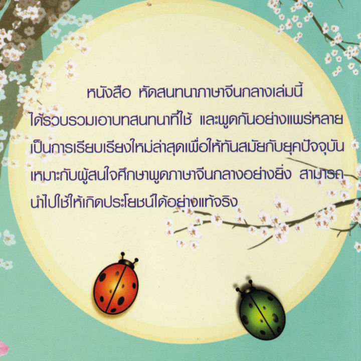 หัดสนทนาภาษาจีนกลาง-150บ-6647