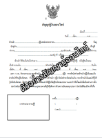 สัญญากู้ออนไลน์ ขนาดA4 30 ใบ กู้ออนไลน์ฟ้องได้