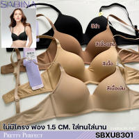 Sabina ซาบีน่า เสื้อชั้นใน Invisible Wire (ไม่มีโครง) รุ่น Pretty Perfect รหัส SBXU8301BK สีดำ, SBXU8301CD สีเนื้อ SBXU8301CL สีเนื้ออ่อน