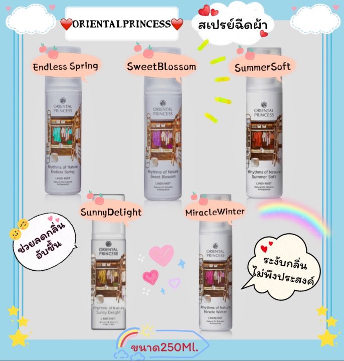 น้ำหอมใช้ได้กับผ้าทุกชนิด-oriental-princess-rhythms-of-nature-linen-mist-250-ml-น้ำหอมคุณภาพสูงให้คุณหอมทั้งตัว-ให้กลิ่นหอมละมุนละไมยามเคลื่อนไหว