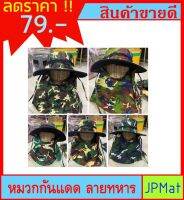 หมวกกันแดด ผ้าคลุมคอ สำหรับงานกลางแจ้ง ราคาเบาๆ
