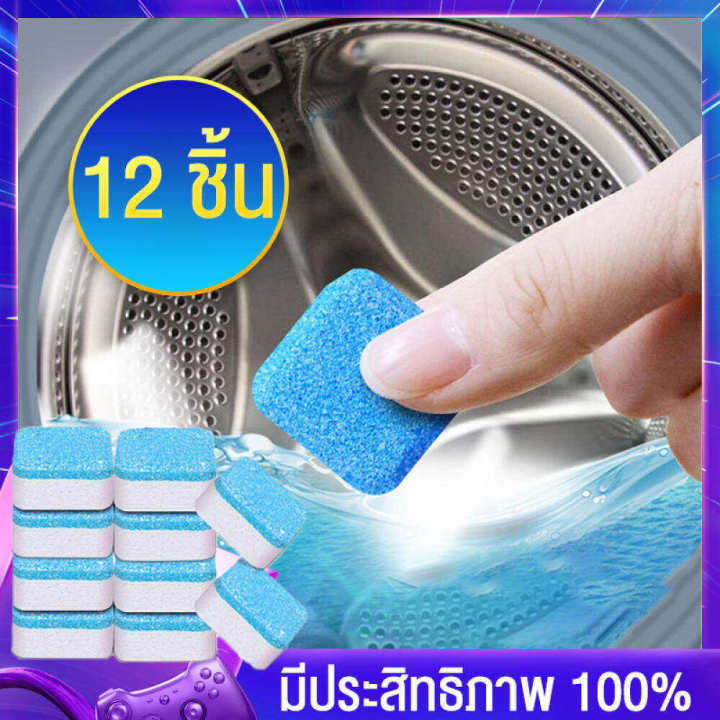NEW2023 Washing machine cleaner บล็อกฟู่เครื่องซักผ้าเครื่องซักผ้าไม่เหม็นทำความสะอาดเม็ดฟู่เครื่องซักผ้าเม็ดฟู่