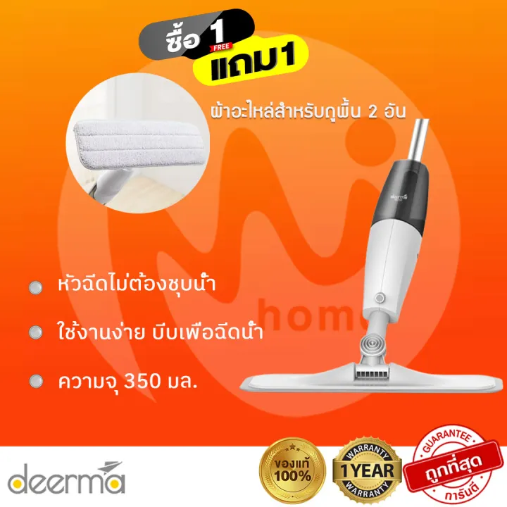 Deerma Spray Mop TB500 ไม้ถูพื้น หัวฉีดน้ำแบบสเปรย์ ไม้ถูพื้นสเปรย์ไอ