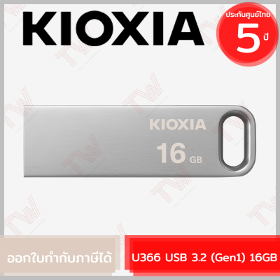 Kioxia U366 USB 3.2 (Gen1) 16GB Flash Drive ของแท้ ประกันศูนย์ 5 ปี