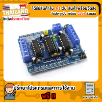 L293D Dual Motor Drive Shield For Arduino