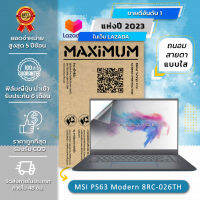 ฟิล์มกันรอย คอม โน๊ตบุ๊ค แบบถนอมสายตาแบบใส MSI PS63 Modern 8RC-026TH (15.6 นิ้ว : 34.5x19.6 ซม.) Screen Protector Film Notebook MSI PS63 Modern 8RC-026TH :  Blue Light Cut Film (Size 15.6 in : 34.5x19.6 cm.)