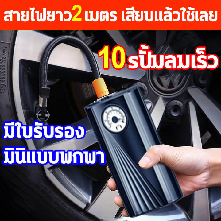 ที่เติมลมไร้สาย-ชาร์จไฟได้-จอled-เครื่องปั๊มลมไฟฟ้า-ที่เติมลมยางรถ-มอเตอร์ไซค์-เติมลม-เครื่องสูบลมไฟฟ้า-ปั้มลมแบบพกพา-ที่สูบลมรถยนต์-เติมลมรถยนต์-12v-ปั๊มลมไฟฟ้าติดรถยนต์-ปั้มลม-แบบพกพา-ปั๊มลมรถยนต์-m