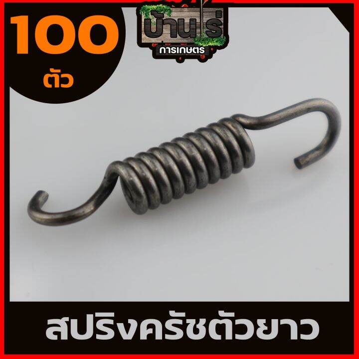 สปริงครัช411ตัวยาว-ใส่ครัช411-รุ่น3ขา-ใช่กับครัชเครื่องตัดหญ้า411-nb-rbc-cgทุกยี่ห้อ-by-บ้านไร่การเกษตร