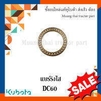 แบร์ริงไส เสื้อเกียร์ รถเกี่ยวข้าวคูโบต้า ลดล้างสต๊อก รุ่น DC60  w9503-22371