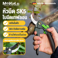 MeiKeLa กรรไกรตัดกิ่งเยอรมัน 8 นิ้ว กรรไกรตัดกิ่ง SK5 กรรไกรตัดกิ่งไม้ใหญ่ กรรไกร กรรไกรตัดกิ่งไม้ใหญ่ เกรด SSS คม หัวตัดกันสนิม เส้นผ่านศูนย์กลางการตัด 35mm สปริงในตัว ล็อคความปลอดภัย ด้ามไฟเบอร์ไนล่อน