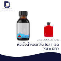 หัวเชื้อน้ำหอม กลิ่น โปโร เรด (POLO RED) ขนาด 30 ML