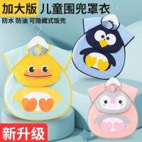 卐✉☑ jiaqi eat baby bib waterproof and dirty children overall men women rice pocket summer cute