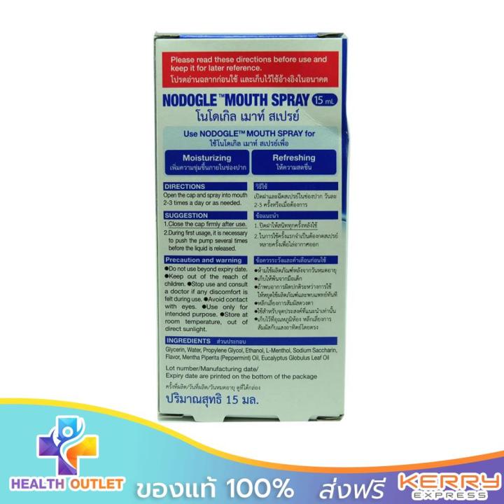 nodogle-spray-15-ml-สเปรย์สารสกัดธรรมชาติ-สำหรับช่องปากและลำคอ-นำเข้าจากญี่ปุ่น