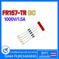 (จำนวน 5 ชิ้น) DIODE  ไดโอด FR157-TR DC 1000V/1.5A FR157