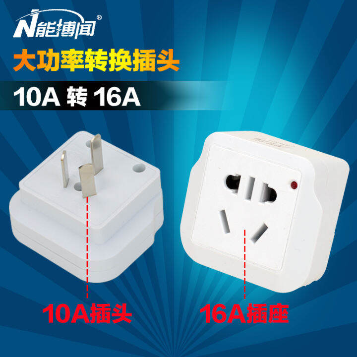 10a ampereto16a conversion plug socket Highpower air conditioner