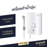 ?ขายดี? เครื่องทำน้ำอุ่น Sharp ฝักบัวปรับได้ 3 แบบ ระบบป้องกันกระแสไฟฟ้ารั่ว รุ่น WH-34 - เครื่องทำน้ำอุ่น เครื่องปรับน้ำอุ่น ที่ทำน้ำอุ่น เครื่องอาบน้ำร้อน เครื่องทำน้ำร้อน เครื่องทำน้ำอุ่นชาร์ป เครื่องทำนำ้ร้อน water heater shower