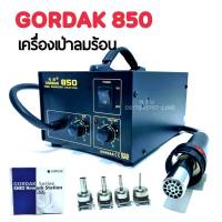 GORDAK 850 เครื่องเป่าลมร้อน HOT AIR ใช้สำหรับงานซ่อมมือถือ อุปกรณ์อิเล็คทรอนิค