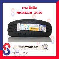 ยาง ยางมิชลิน Michelin XCD2 225/75 R15 C มิชลิน ยางปี 2023 แข็งแกร่งขึ้น ปลอดภัยยิ่งขึ้น ไปได้ไกลกว่าเดิม ราคาพิเศษ