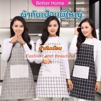 Better ผ้ากันเปื้อน ผ้ากันเปื้อนทำอาหาร ชุดกันเปื้อน หลายรุ่น พร้อมส่ง Cooking Clothes