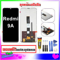 ชุดหน้าจอมือถือ Xiaomi Redmi 9A สีดำ พร้อมอุปกรณ์แกะหน้าจอและกาว