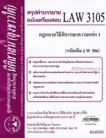 ชีทสรุป LAW 3105 (LAW 3005) กฎหมายวิธีพิจารณาความแพ่ง 1 ม.รามคำแหง (นิติสาส์น ลุงชาวใต้)