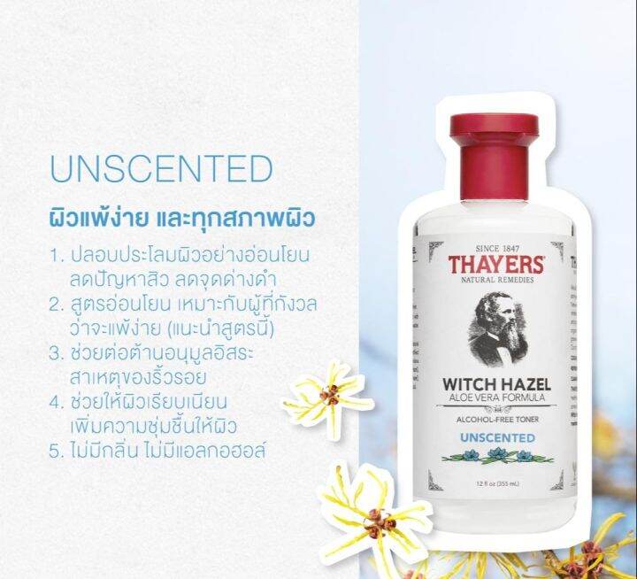 thayers-เธเยอรส์-วิช-ฮาเซล-อโลเวร่า-ฟอร์มูลา-โทนเนอร์-อันเซ็นส์-355ml