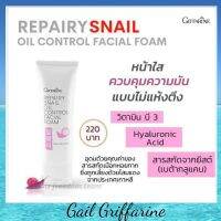 11009 โฟมล้างหน้า กิฟฟารีน รีแพรี่ สเนล ออยล์ คอนโทรล เฟเชียล โฟม Giffarine Repairy Snail Oil Control Facial Foam