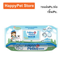 Sukina Petto Pet Wipe Wet Tissue Original 70 sheet (1pack) ทิชชู่เปียก ผ้าเปียก เช็ดสุนัข แมว กระต่าย และสัตว์เลี้ยง สูตร Original ไม่มีแอลกอฮอล์ 70แผ่น (1 ห่อ)