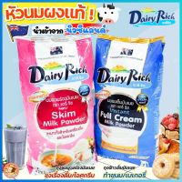 ?ส่งฟรี? หัวนมผง แดรี่ริช 1KG(มีให้เลือก2สี) นมผง dairy rich หัวนมผงเบเกอรี่ หัวนมผงเข้มข้น หัวนมผงเต็มมันเนย หัวนมผงแท้ นมผงเบเกอรี่