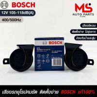 แตรรถยนต์ BOSCH HORN SET 12V 105-118dB(A)(400/500Hz)BLACK แท้ 100%