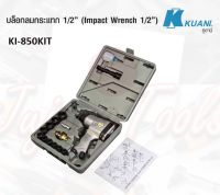 KUANI KI-850KIT(K) ชุดบ๊อกลมกระแทก 1/2"