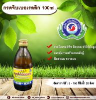 กรดจิบเบอเรลลิก 100ml. ช่วยยืดเซลล์พืช ยืดยอด ยืดต้น ทำให้ต้นสูง กระตุ้นการสร้างดอกตัวผู้ ยืดช่อดอก ขยายผล allabountplants