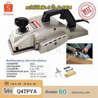 ( Pro+++ ) สุดคุ้ม MAKITA กบไสไม้ไฟฟ้า 5 นิ้ว รุ่น MK-1804 (งานเทียบ) ราคาคุ้มค่า เลื่อย เลื่อย ไฟฟ้า เลื่อย ยนต์ เลื่อย วงเดือน