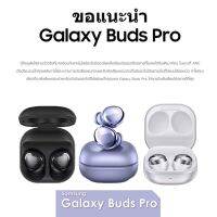 Samsung Galaxy Buds 2 หูฟังไร้สาย