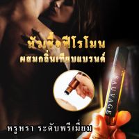 (ปริมาณ 10 มล.) หัวเชื้อฟีโรโมน ผสมกลิ่นเทียบแบรนด์ แท้ 100% น้ำมันพรายยุคใหม่ 5G หอมดึงดูด ยั่วยวน