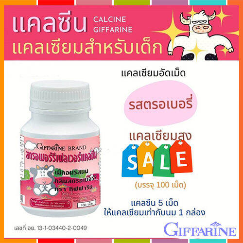 hot-sale-อาหารเสริมเด็กกิฟารีนแคลซีนรส-สตรอเบอร์รี่เคี้ยวอร่อยเสริมแคลเซียม-ขนาด100เม็ด-1กระปุก-รหัส40744-lung-d-ของแท้100