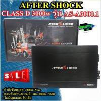 สินค้าขายดี...สินค้ามีพร้อมส่ง ...เพาเวอร์แอมป์ติดรถยนต์ CLASS D 3000w. AFTER SHOCK รุ่น AS-A3000.1 แรงไร้ขีดจำกัด(ไม่มีบูสเบสปรับเสียง)